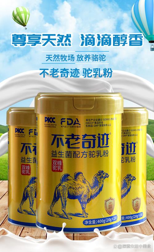 駱駝奶粉 嬰幼兒營養(yǎng)的
