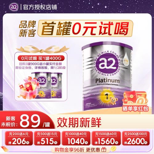 a2紫白金嬰幼兒奶粉1段 新生兒進(jìn)口配方乳粉小罐裝全面解析